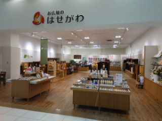 お仏壇のはせがわ/イオンタウン名西店