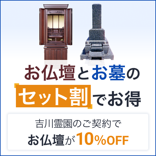 東京石センター霊園キャンペーン