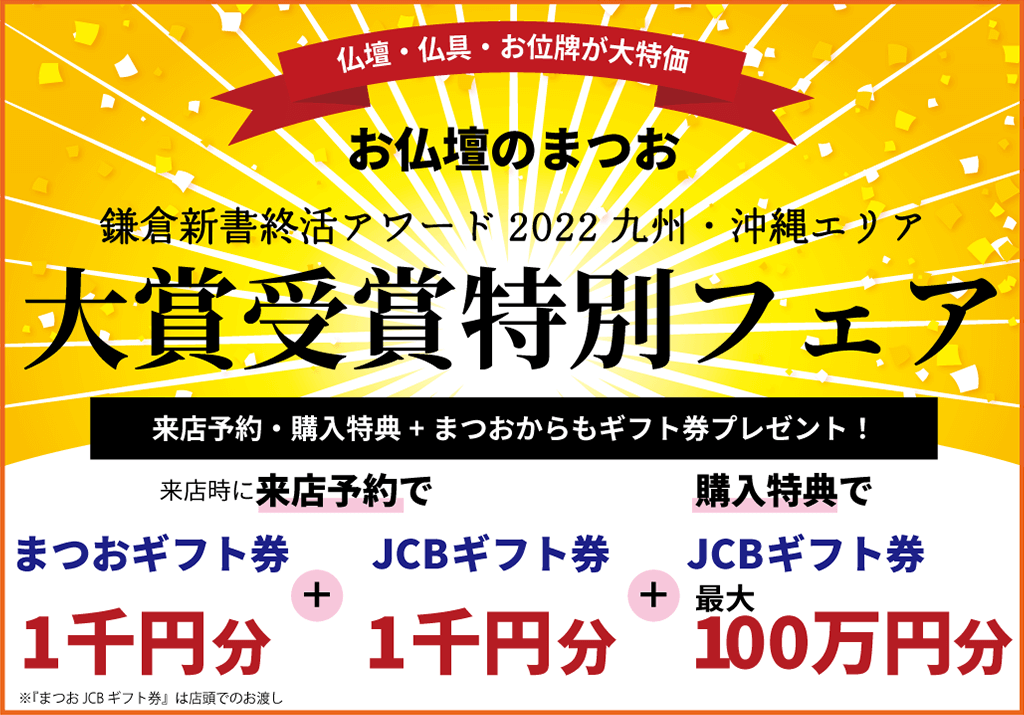 まつおアワードセール