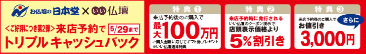 来店予約でトリプルキャッシュバックキャンペーン