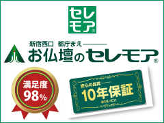 お仏壇のセレモア特集